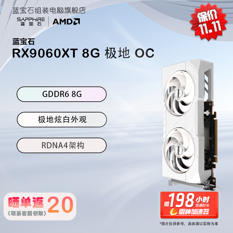 藍寶石AMD RADEON RX 9060 XT 16G/8G 氮動(dòng)/極地/黑鉆/合金脈動(dòng)/脈動(dòng) 黑神話(huà) 臺式機電腦游戲顯卡 RX 9060 XT 8G 極地 OC