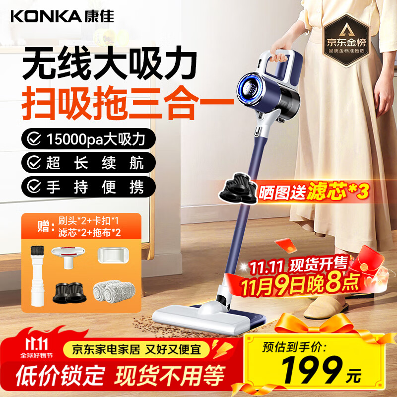 康佳吸尘器无线吸拖一体机家用大吸力手持地毯洗地机小型轻音大功率除螨大扫除 【蓝杉】无线3合1+滤芯*2+刷头*2+拖布*2