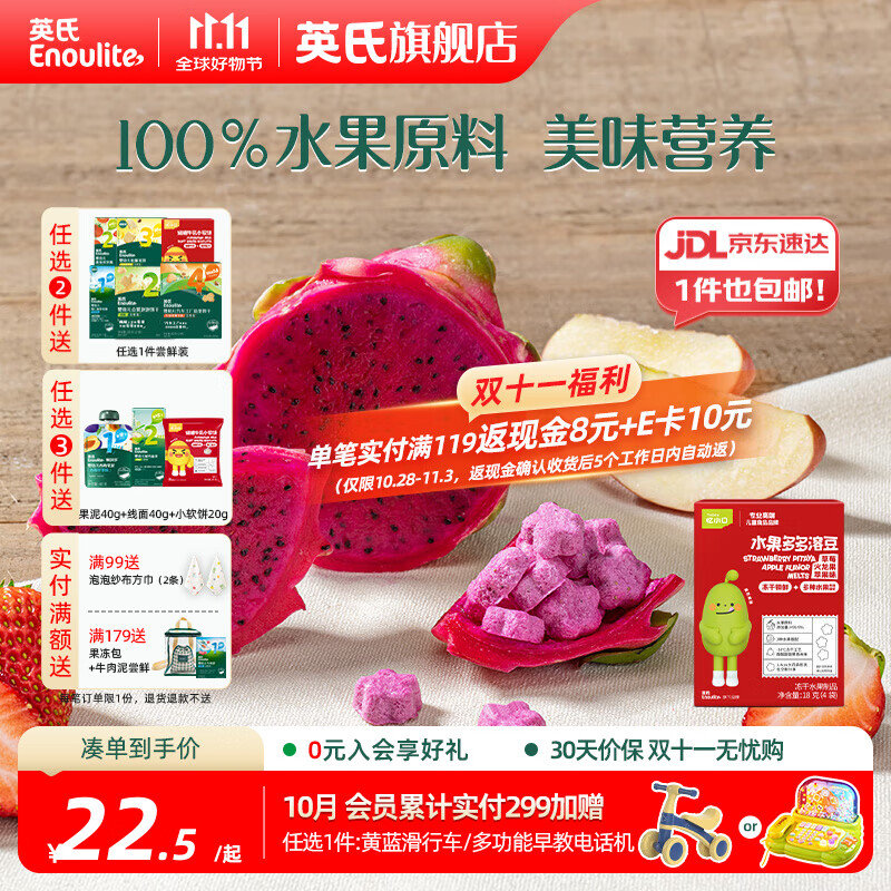 英氏【4阶专区】婴幼儿零辅食 泡芙米饼干奶酪果泥 12-18月龄宝宝零食 忆小口溶豆草莓味