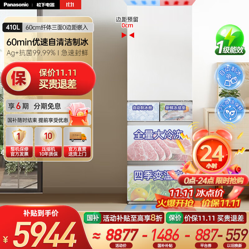 松下（Panasonic）【国家补贴20%】小冰糕410升日系多开门冰箱超薄零嵌入家用电冰箱变频风冷无霜抗菌净味自动制冰