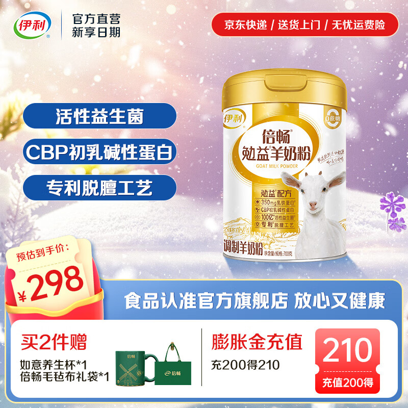 伊利倍畅乳铁蛋白勉益羊奶粉 免疫球蛋白 84亿益生菌 【约28次量】比初乳更珍稀-700g