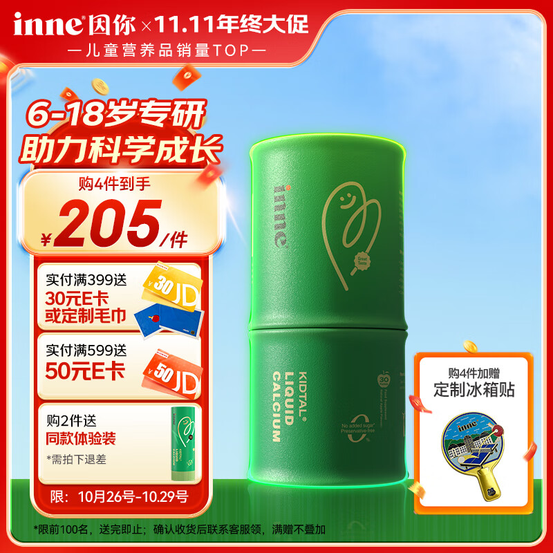 Inne因你竹节钙赖氨酸生长素 青少年补钙儿童生长液体钙  6岁+ 【苹果口味】单件装