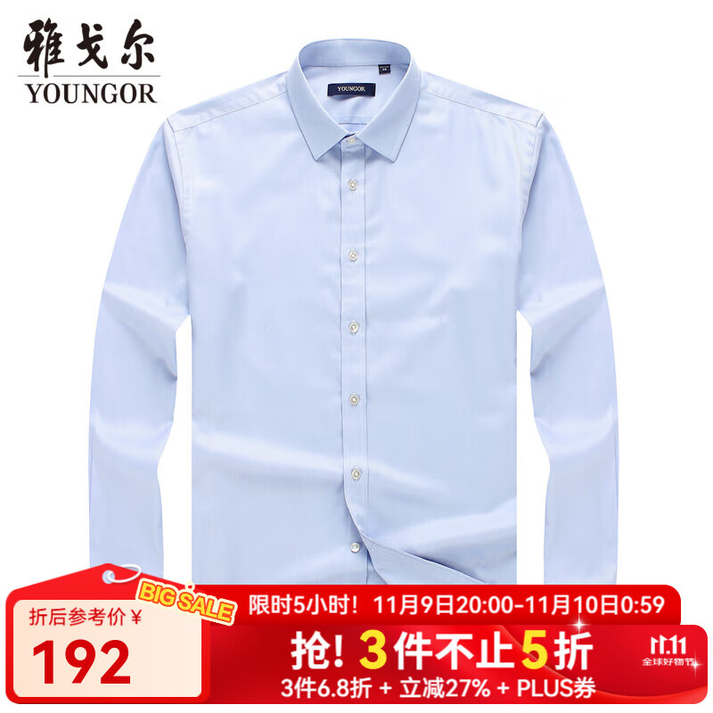 雅戈尔（YOUNGOR）长袖衬衫男纯色DP免烫衬衫棉质面料抗皱易打理新品 VLDP12134IJA浅蓝 41