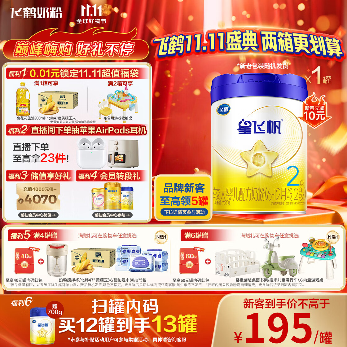 飞鹤星飞帆 婴幼儿配方奶粉2段(6-12月龄) 700g 专利OPO 育儿补贴