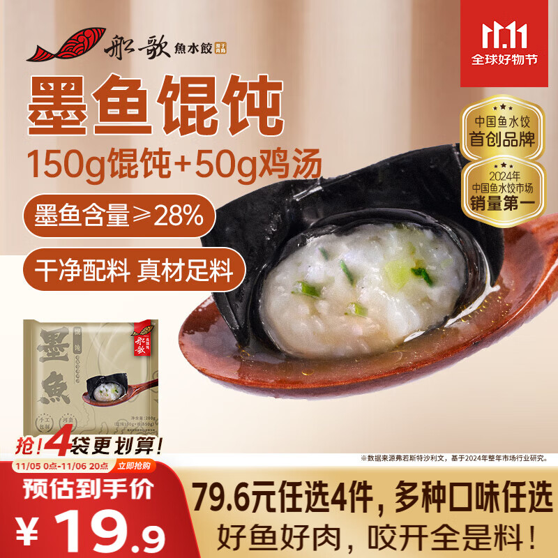 墨鱼馄饨200g*3件