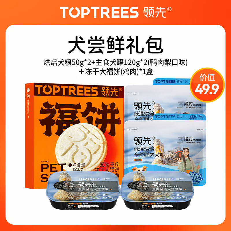 领先全价低温烘焙犬粮泰迪幼犬成犬全期狗粮 352g犬尝鲜礼包
