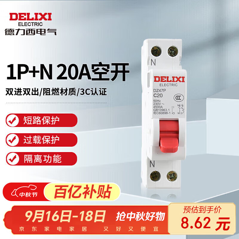 德力西电气空开微型断路器空气开关双进双出DZ47P 1P+N 20A