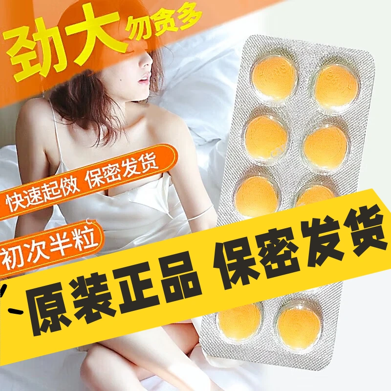 GIHWO【事前一粒】印日美国进口篮蝌抖速效增久持硬度粗时延不易射男科 超浠乂呖黄色三角片1板/【无外盒】