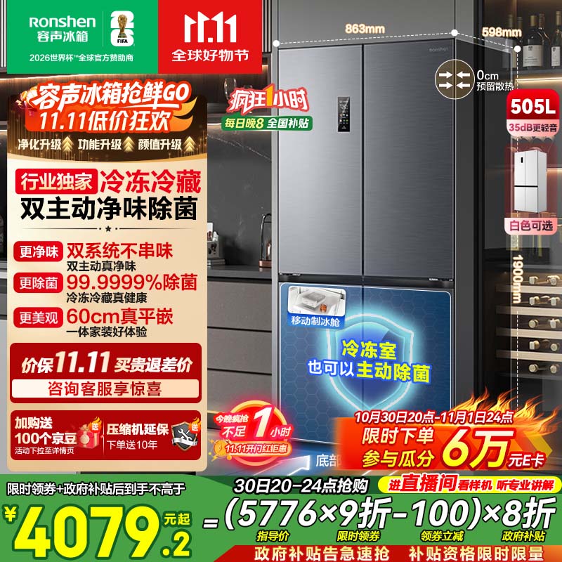 容声方糖505主动双净双系统十字四开门超薄零嵌入式电冰箱家用制冰一级能效BCD-505P60CZMAD灰国家补贴