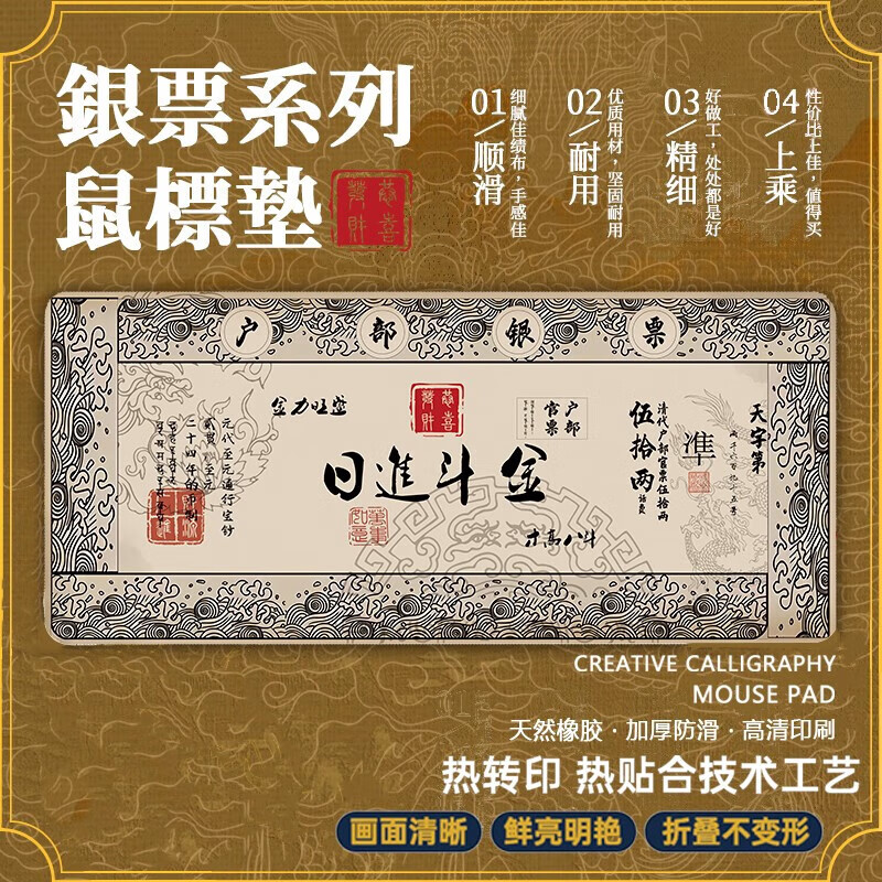 无品牌【厂家直发】超大号银票创意鼠标垫电脑办公桌垫游戏键盘 日进斗金 尺寸400*900*3(精密锁边)超大号加厚款 京东折扣/优惠券
