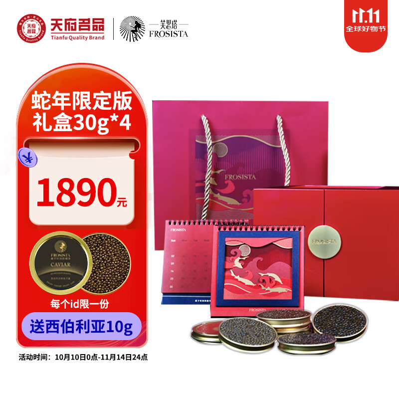 芙思塔鱼子酱蛇年限定版鲟遇礼盒30g*4节日礼盒海鲜鱼籽酱即食源头直发