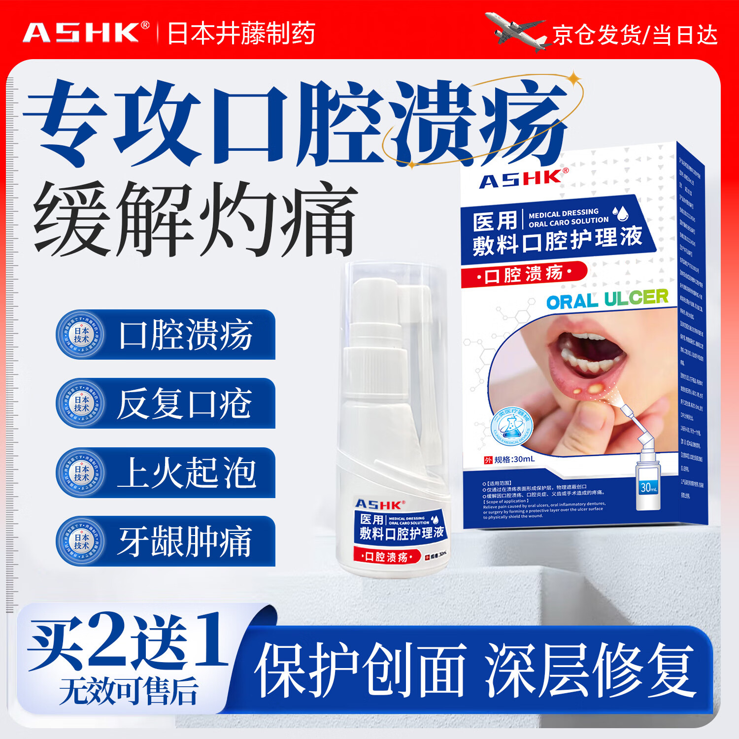 ASHK口腔溃疡喷剂喷雾散贴药口舌溃烂上火起泡牙龈肿痛30ml*1瓶