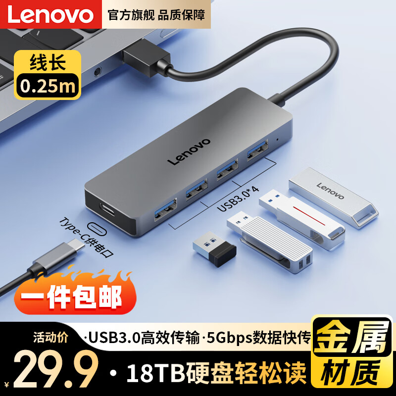 联想（Lenovo）USB3.0金属分线器扩展坞高速4口集线器HUB拓展坞笔记本电脑一拖多转换器转接头扩展器Type-C供电
