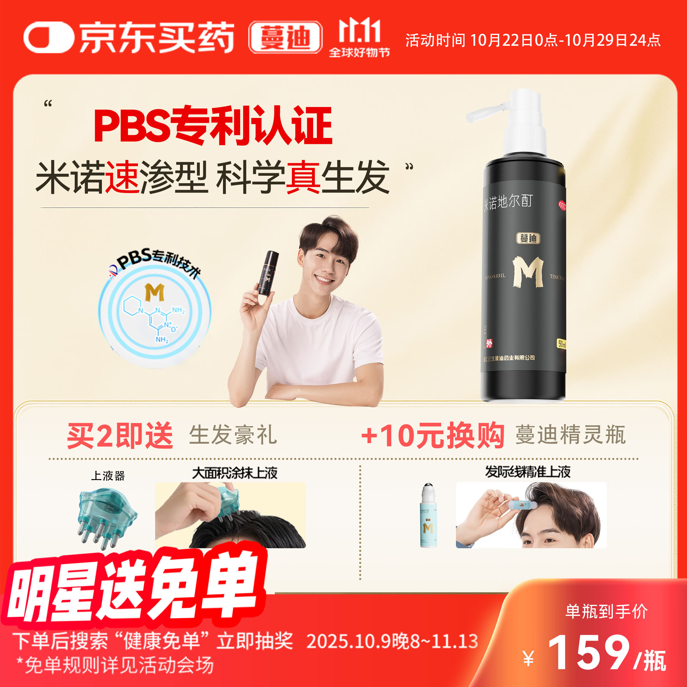 蔓迪生发喷雾米诺地尔酊90ml瓶5%浓度男女性防脱育发液药洗发水发际线生长快速生发增发凝胶搽剂曼迪