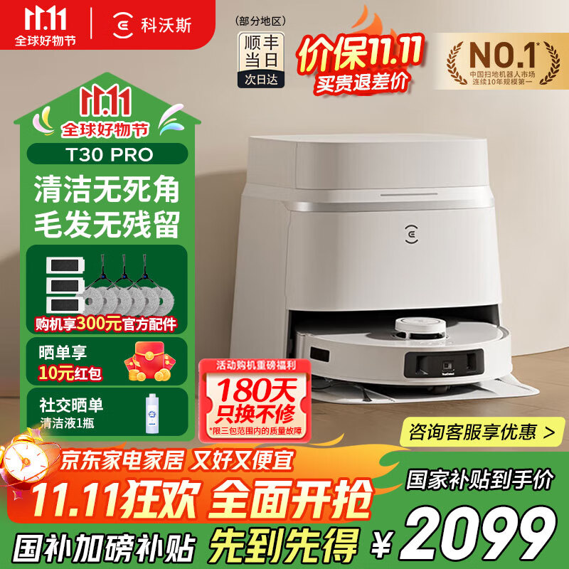科沃斯扫地机器人T30pro扫拖一体自动清洗全自动上下水扫拖一体毛发零缠绕灵动恒贴边地宝mini升级款 【热销爆款】T30PRO上下水