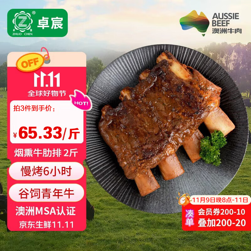 卓宸 澳洲Coles美式烟熏烤牛肋排2斤