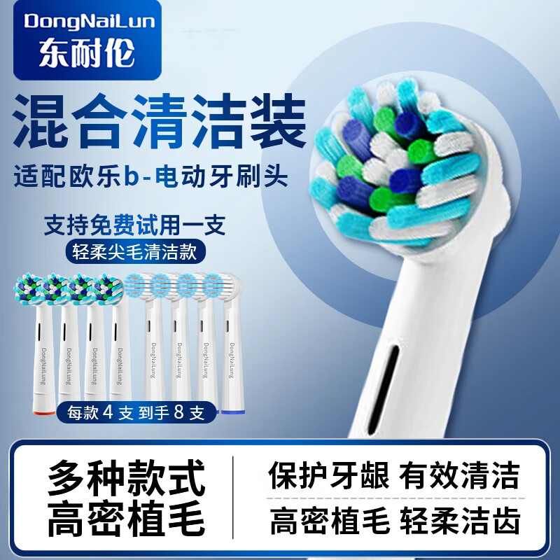 东耐伦适配博朗欧乐B/OralB电动牙刷头D12/D16/D100/P2000/P4000/3709替换头 8支 柔软护龈型+多角度清洁型