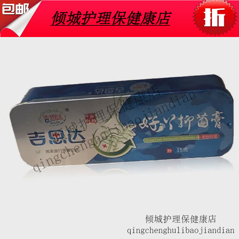 王泰林吉思达好脚丫抑菌膏草本乳膏护理膏护理液烂脚丫水泡脱 默认