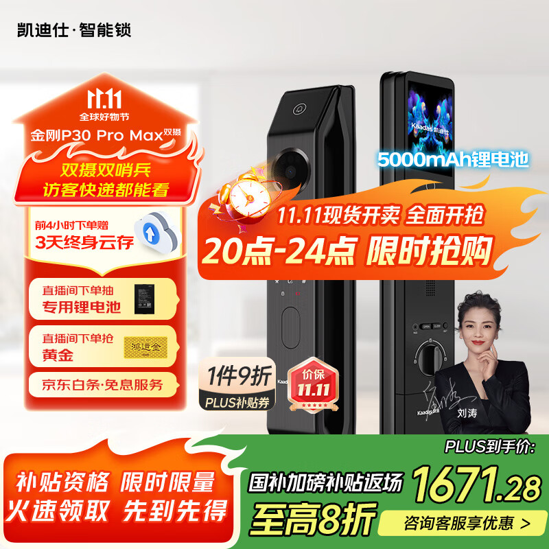 凯迪仕（kaadas）智能门锁 双摄人脸识别可视猫眼大屏指纹锁 金刚P30 Pro Max双摄