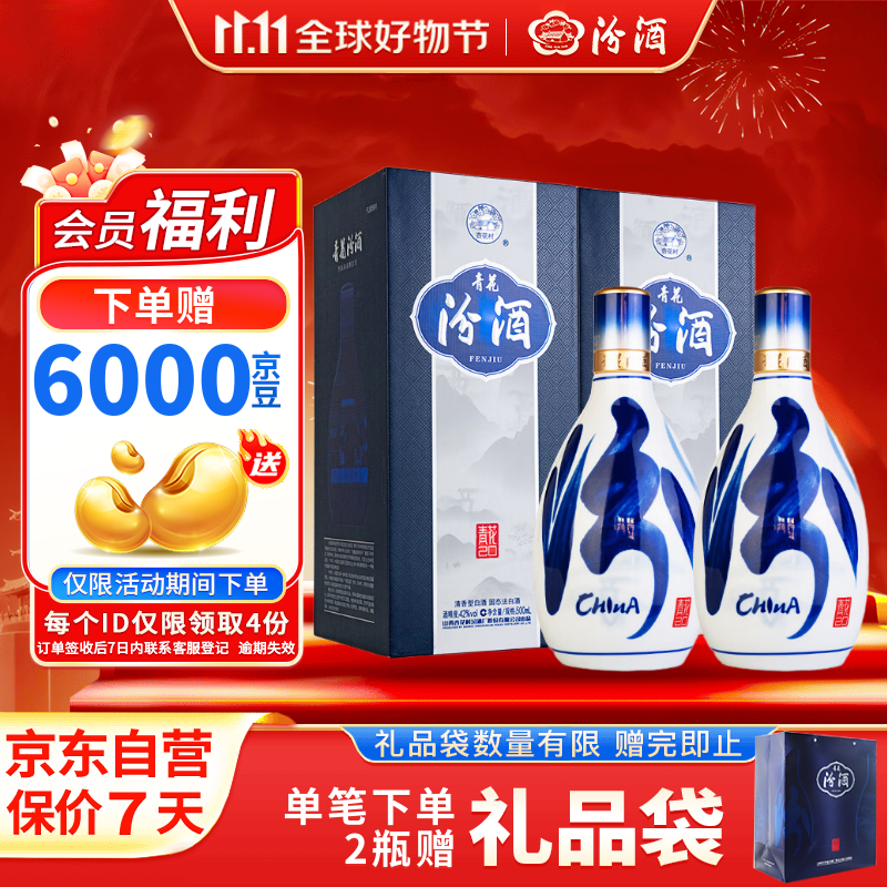 汾酒 青花20 清香型白酒 53度 500ml*2 双瓶含礼袋 宴请礼赠 升级版