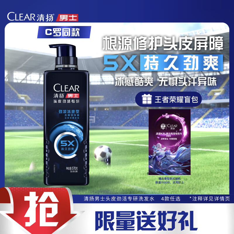 清扬（CLEAR）男士劲能瓶头皮劲活专研劲凉冰爽型去屑洗发水570g 父亲节礼物