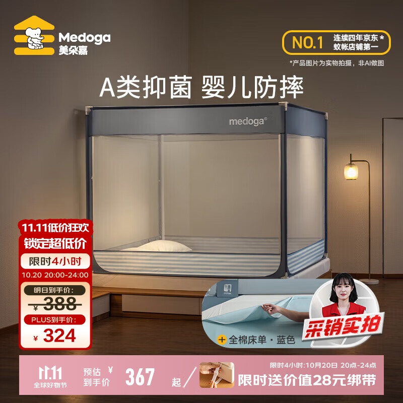 美朵嘉（MEDOGA）A类婴儿防摔蚊帐架1.5家用全底床单一体式夜光蓝【蚊帐+床单】