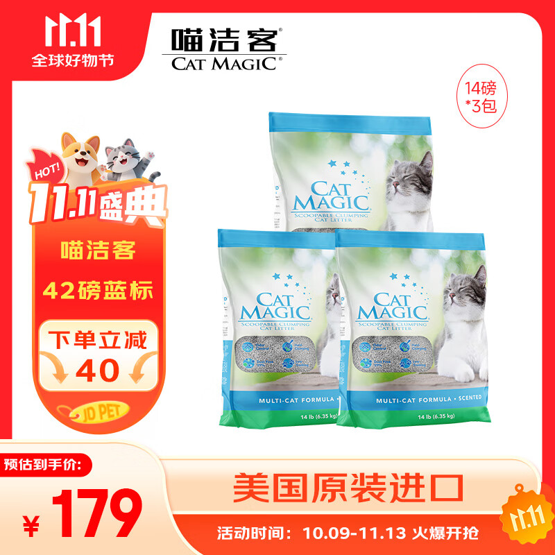 喵洁客（CAT MAGIC）猫砂美国原装进口矿砂钠基矿石抗菌去氨膨润土猫砂42磅蓝标
