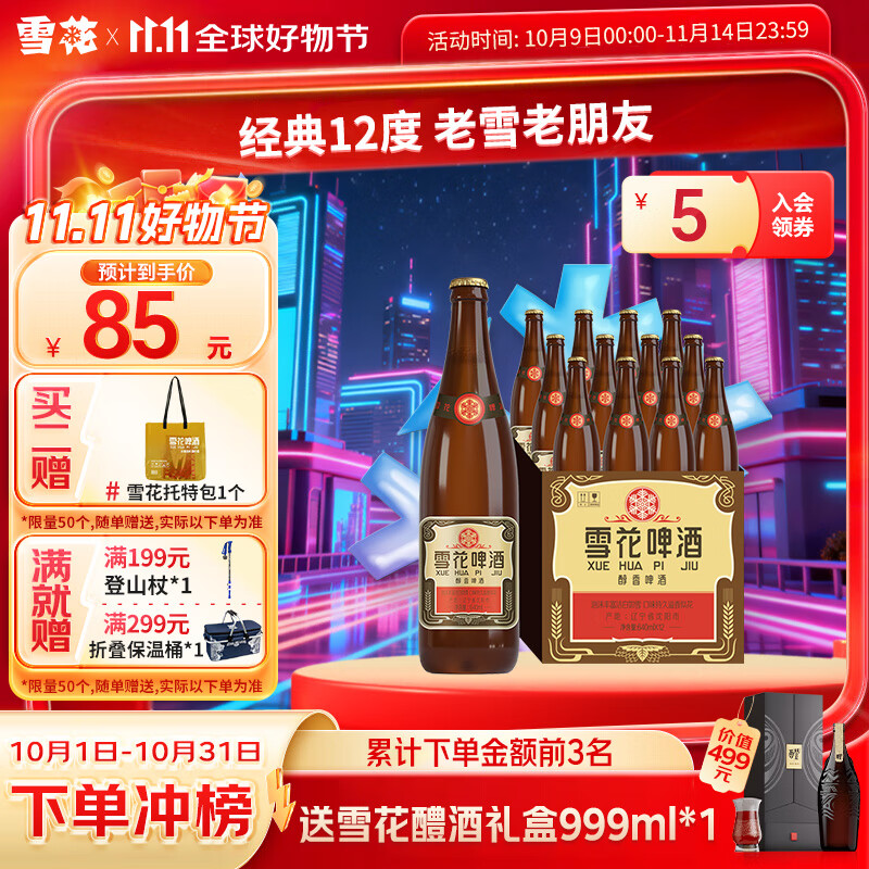 雪花啤酒 经典沈阳老雪花麦香浓郁 棕瓶 640mL 12瓶 整箱装