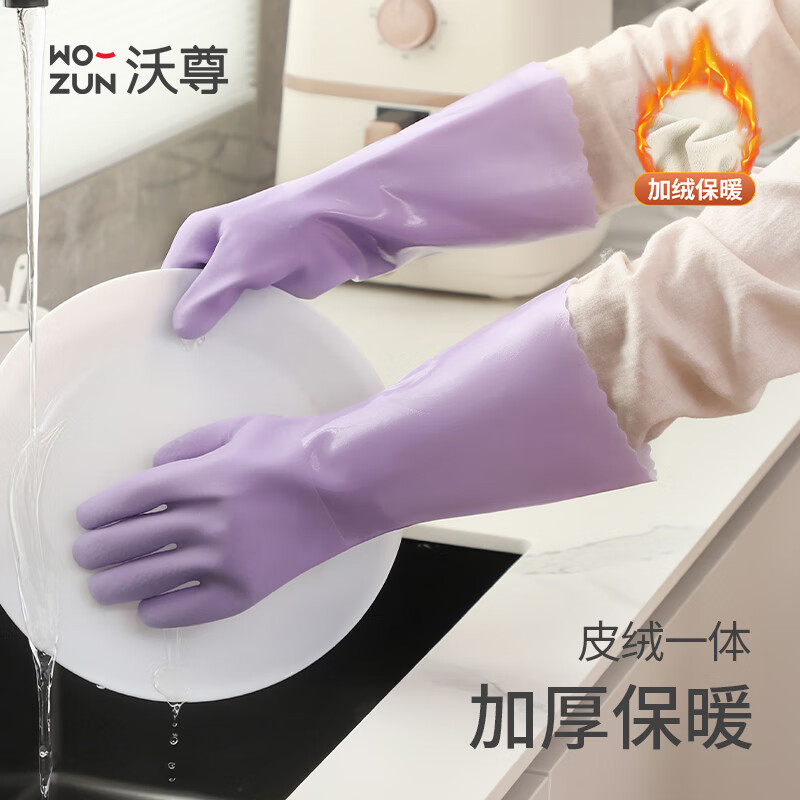 沃尊加绒洗碗手套女家务清洁厨房耐用洗衣服手套一体绒加厚橡胶皮防水 香芋紫 1双 【加绒保暖 柔软护手】 【M码】长40cm