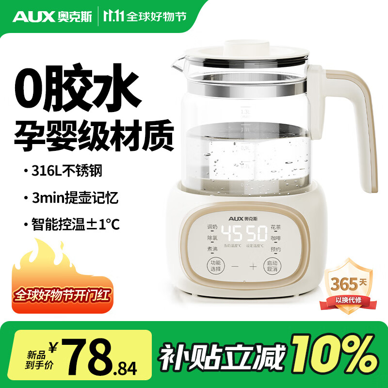 奥克斯恒温壶婴儿调奶器冲泡奶保温暖奶器玻璃烧水壶1.3L 热门商品