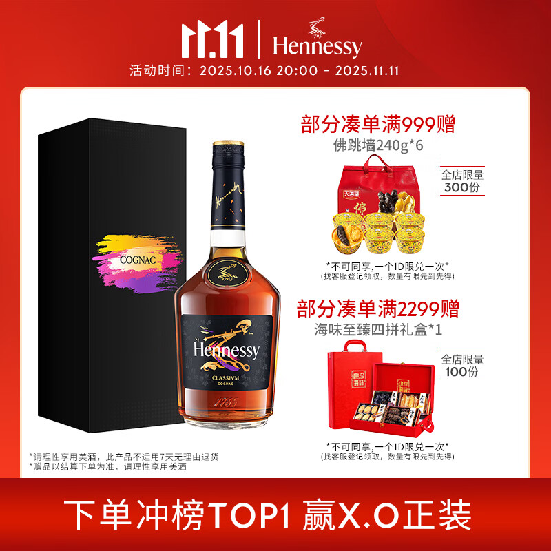 轩尼诗(Hennessy) 新点干邑白兰地法国进口洋酒 700ml 礼盒