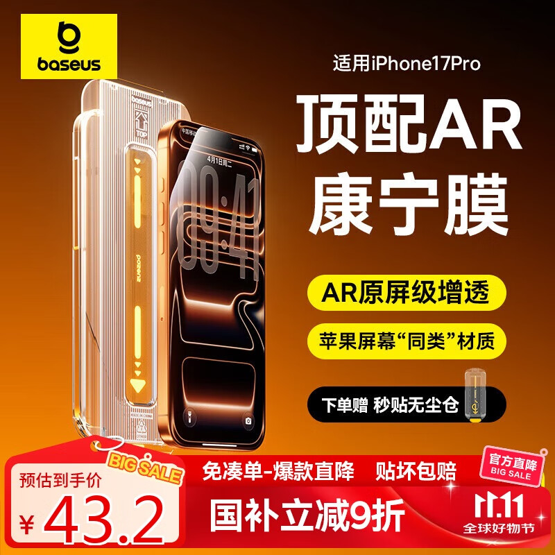 倍思【AR康宁玻璃膜丨无尘仓秒贴】适用iPhone17Pro钢化膜苹果17pro手机膜全覆盖防摔抗指纹保护钢化膜