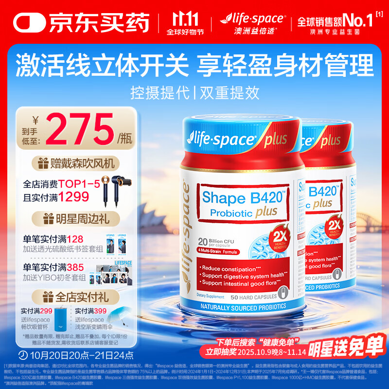 Life Space益倍适成人B420 PLUS超燃益生菌胶囊50粒*2瓶澳洲进口