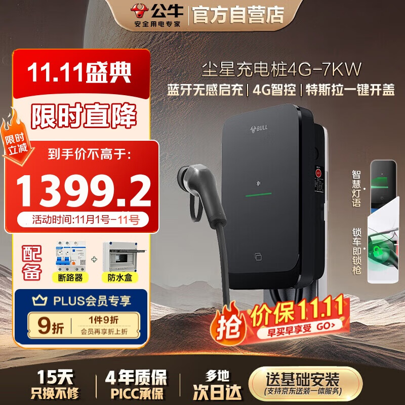 公牛充电桩家用新能源汽车交流适配于小米su7/yu7汽车特斯拉比亚迪问界蔚来 7KW尘星4G款 基础送装一体