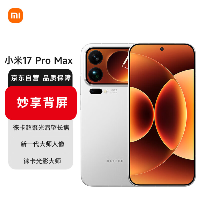 MI/С�� 17Pro Max �ֻ� ��ɫ 12+512G 5499Ԫ