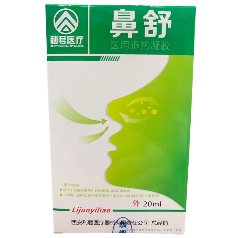 利君鼻舒喷剂敷料20.5ml 鼻塞鼻痒流鼻涕喷雾剂 1盒装