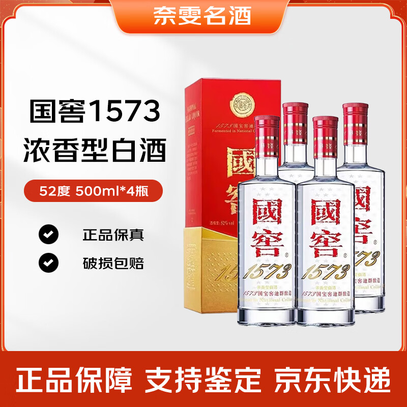 國窖1573 52度  濃香型白酒 婚宴聚會(huì )自飲小酌 52度 500mL 4瓶 國窖1573