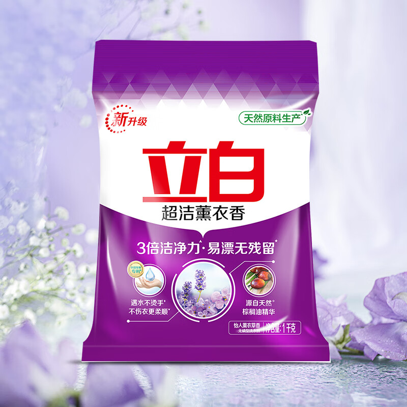 立白超洁薰衣香洗衣粉实惠装家用香味持久去渍大小包正品官方旗舰店 套餐共1袋】2.2斤