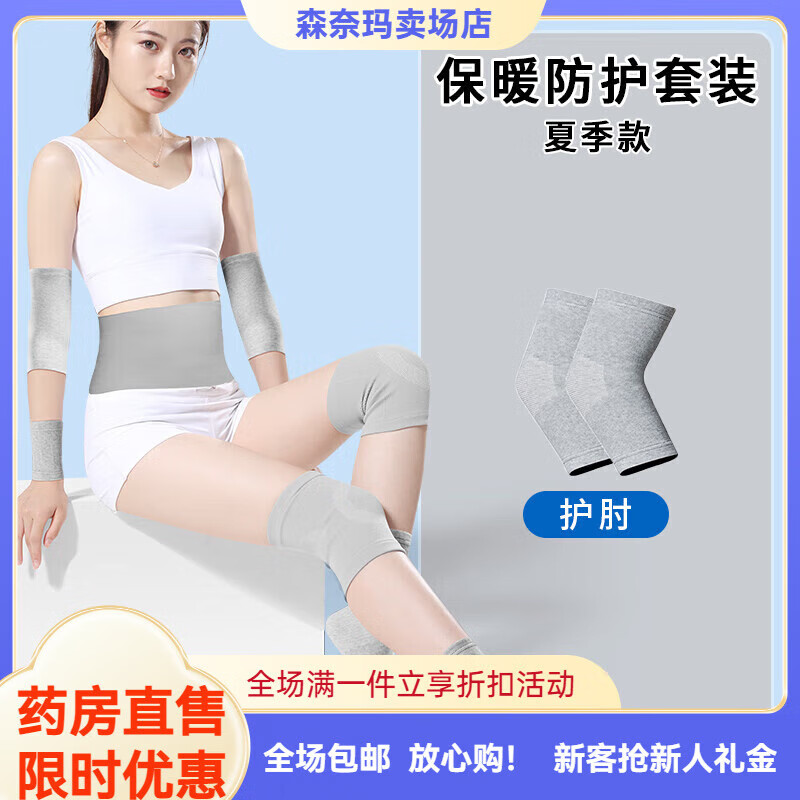 通用医用夏季护膝护肘护腕护踝护腰套装关节产后坐月子孕妇膝盖 夏季月子套装【护膝+护踝+护肘】灰色 小码【正常体型:80-110斤】一对