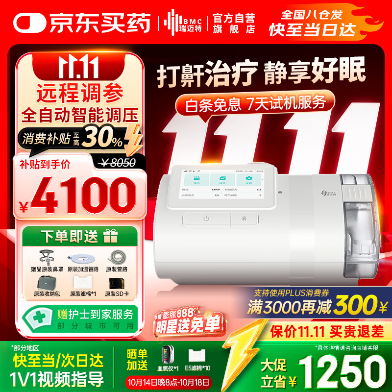 瑞迈特呼吸机高端触屏双水平家医用便携止鼾憋气远程调参舒适E5B20APlus