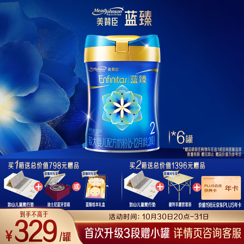 美赞臣蓝臻 2段奶粉 较大婴儿配方奶粉(6-12月)820g*6乳铁蛋白 新国标