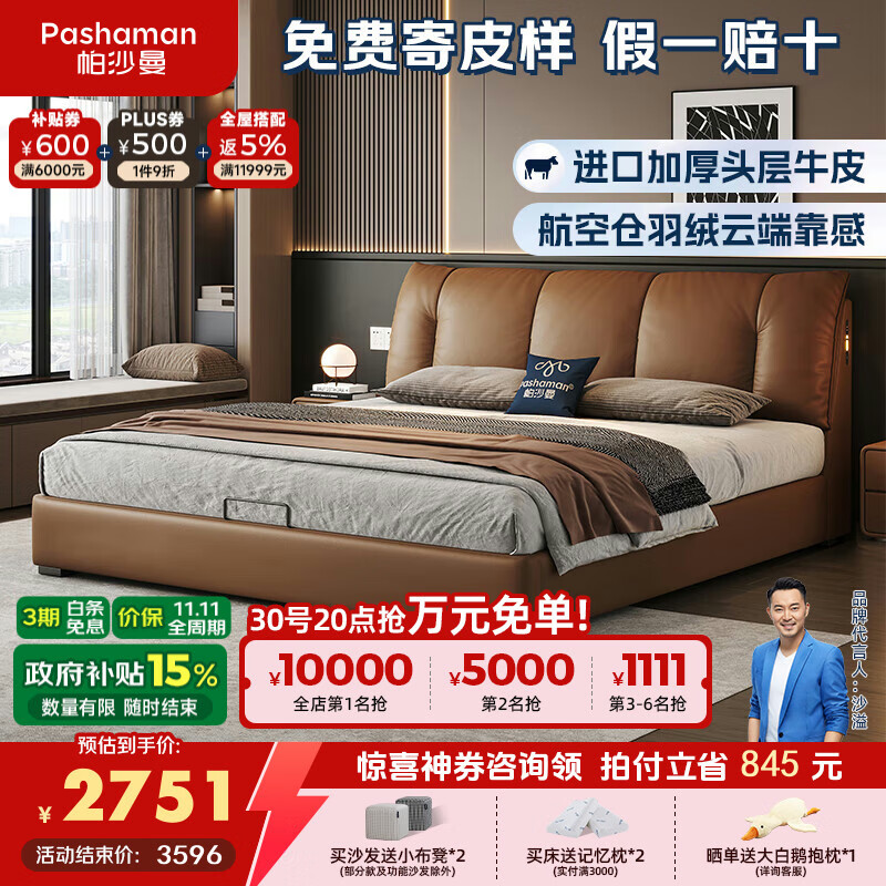 帕沙曼（pashaman）真皮床头层牛皮可充电框架主卧大床双人床榉木1.8米+床头柜8004CP