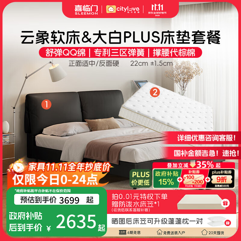 喜临门城市爱情床垫大白垫PLUS分区独袋弹簧双人家用乳胶睡感席梦思垫子 云象黑森林(猫抓皮)+大白PLUS 1.8*2M