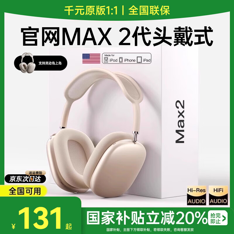 威顿【华强北顶配Max】国家补贴Air头戴式蓝牙耳机适用苹果iphone无线降噪2025新款pods游戏耳麦长续航 【星光色】2025新款PodsMax2代 空间音频 +HiFi双金标音质+真降噪