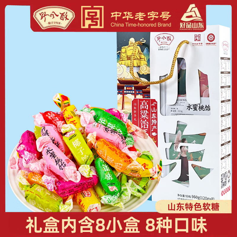 野风酥山东济南特产高粱饴水果糖饴糖软糖老式怀旧怡糖果960g礼盒 礼提饴糖
