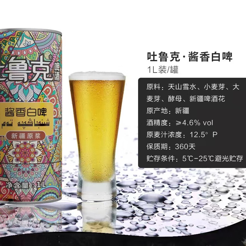吐鲁克新疆   吐鲁克  酱香白啤 1L  上海直发16点前当天发江浙沪京东发 吐鲁克 酱香白啤1L*12罐