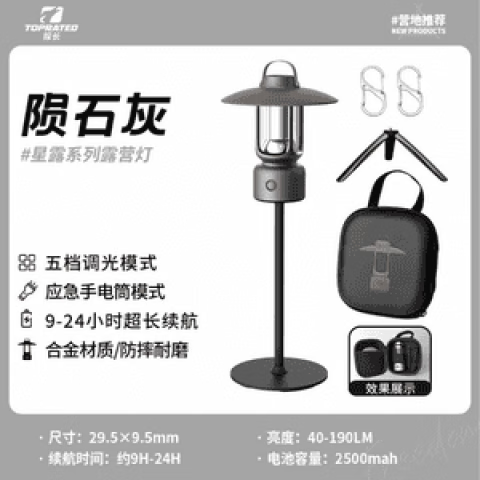 toprated探長(cháng)露營(yíng)燈星露氛圍燈通用復古氛圍燈超長(cháng)續航 599隕石灰圓盤(pán)高支架套餐(限時(shí)送燈包)