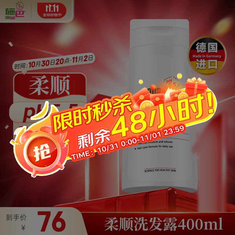 施巴（sebamed）柔顺洗发水男女士洗发露保湿护发温和防断发防毛躁400ml德国进口