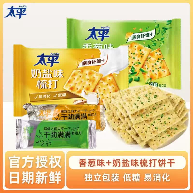 太平苏打饼干100g袋装原咸奶盐香葱味混合梳打饼干休闲零食 香葱味*1包+奶盐味*1包