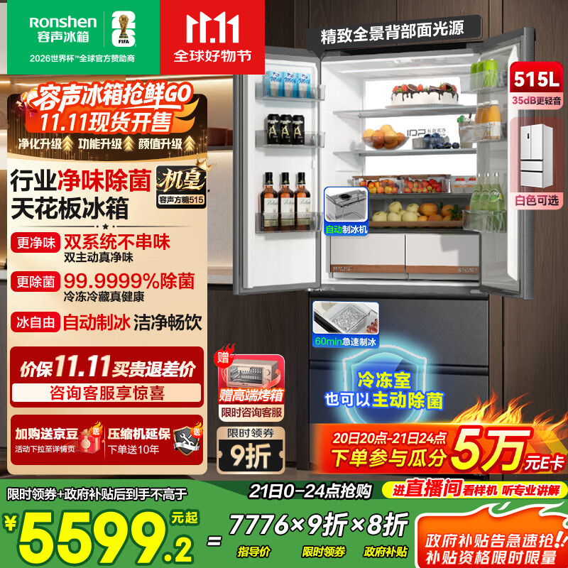 容声方糖515机皇双净双系统法式多门四开门超薄零嵌入式电冰箱家用自动制冰BCD-515P60FZNAD灰国家补贴
